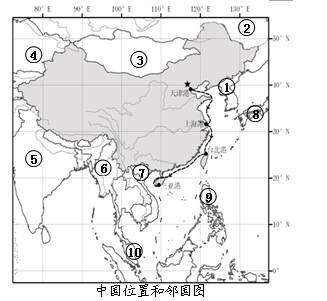 来源:  读中国位置和邻国图,完成下列各题.